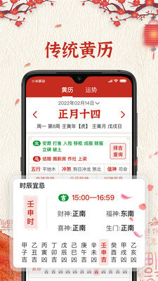 择日万年历app免费版下载-择日万年历去广告版下载v5.8.0