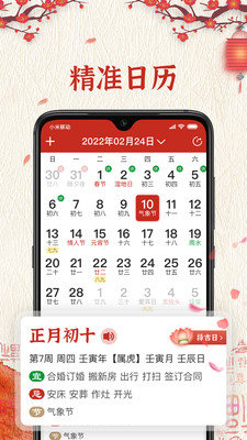 择日万年历app免费版下载-择日万年历去广告版下载v5.8.0