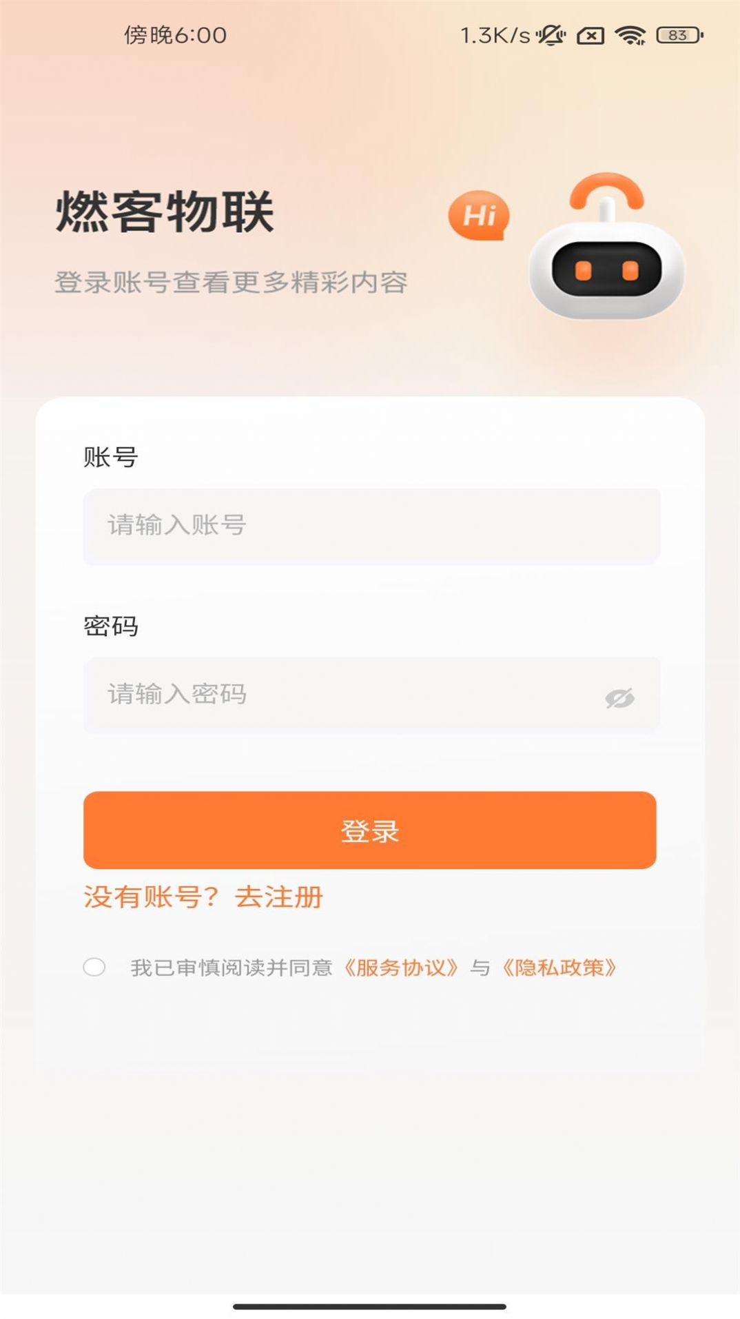 燃客物联网平台最新版-燃客物联网平台下载v1.0.1