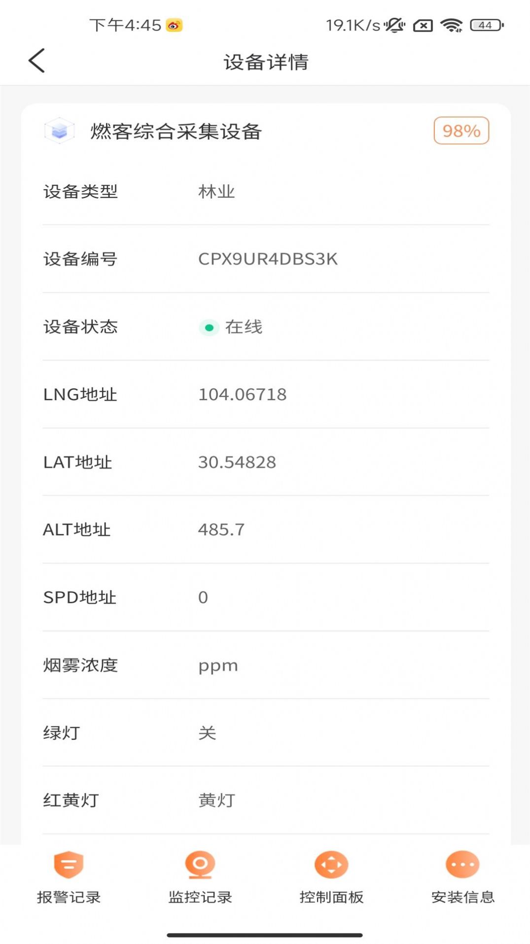 燃客物联网平台最新版-燃客物联网平台下载v1.0.1