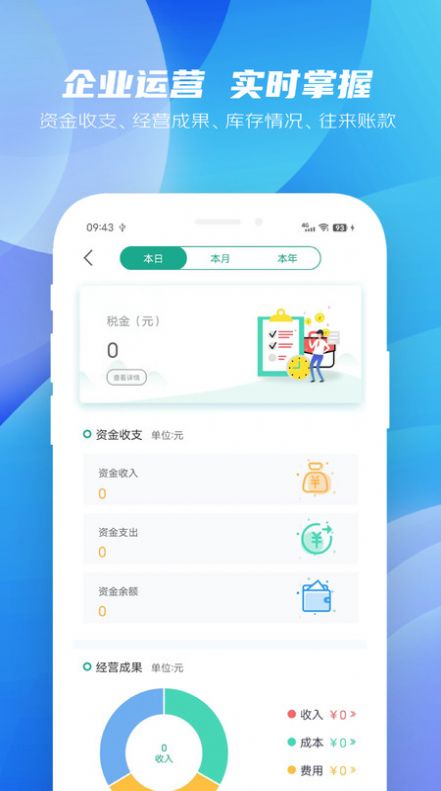 纳杰云ERP免费下载-纳杰云ERP安卓版v1.0.1.62