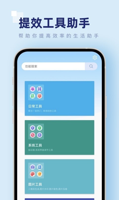 提效工具箱下载安装-提效工具箱安卓版v1.0.0