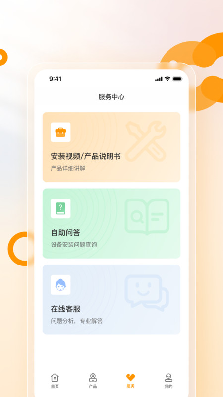 乐橙安装宝最新版下载-乐橙安装宝app下载v2.0.0