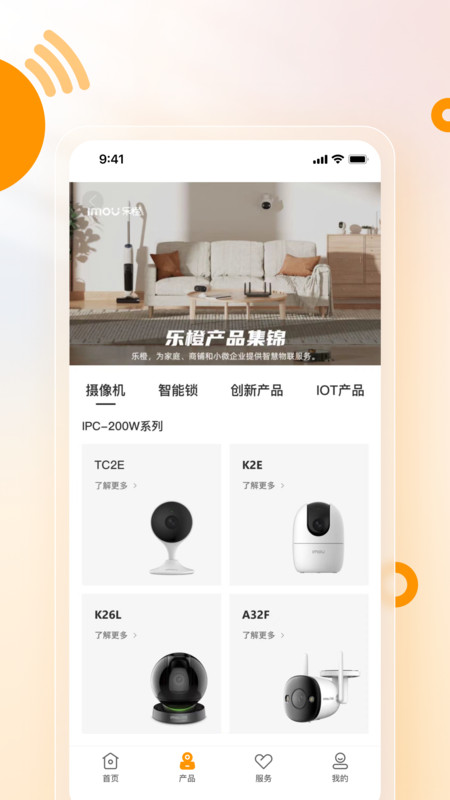 乐橙安装宝最新版下载-乐橙安装宝app下载v2.0.0