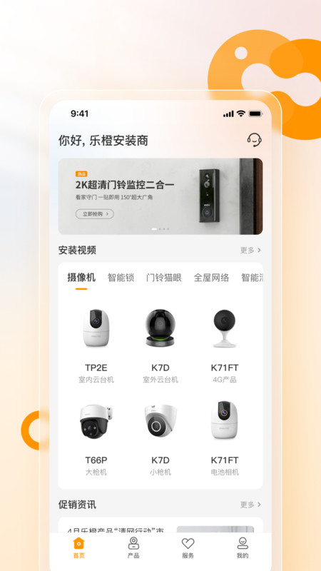 乐橙安装宝最新版下载-乐橙安装宝app下载v2.0.0