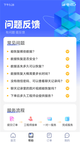 闪电恢复助手正版下载-闪电恢复助手app下载v1.1