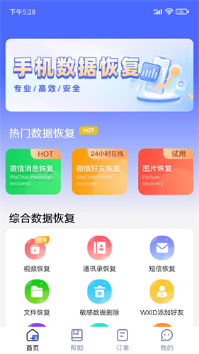 闪电恢复助手正版下载-闪电恢复助手app下载v1.1