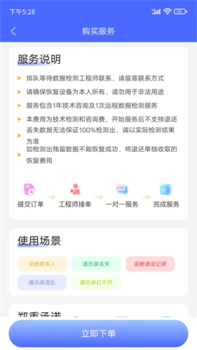闪电恢复助手正版下载-闪电恢复助手app下载v1.1