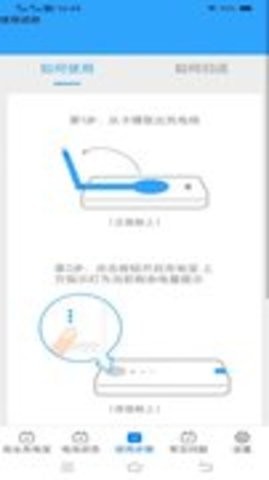 有能充电最新版下载-有能充电app下载v1.7.2