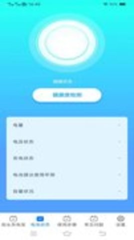 有能充电最新版下载-有能充电app下载v1.7.2