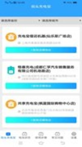 有能充电最新版下载-有能充电app下载v1.7.2