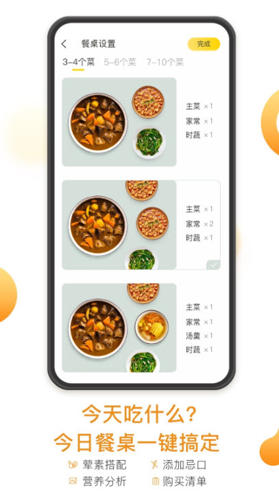 饭先菜谱最新版下载-饭先菜谱app下载v1.0.0