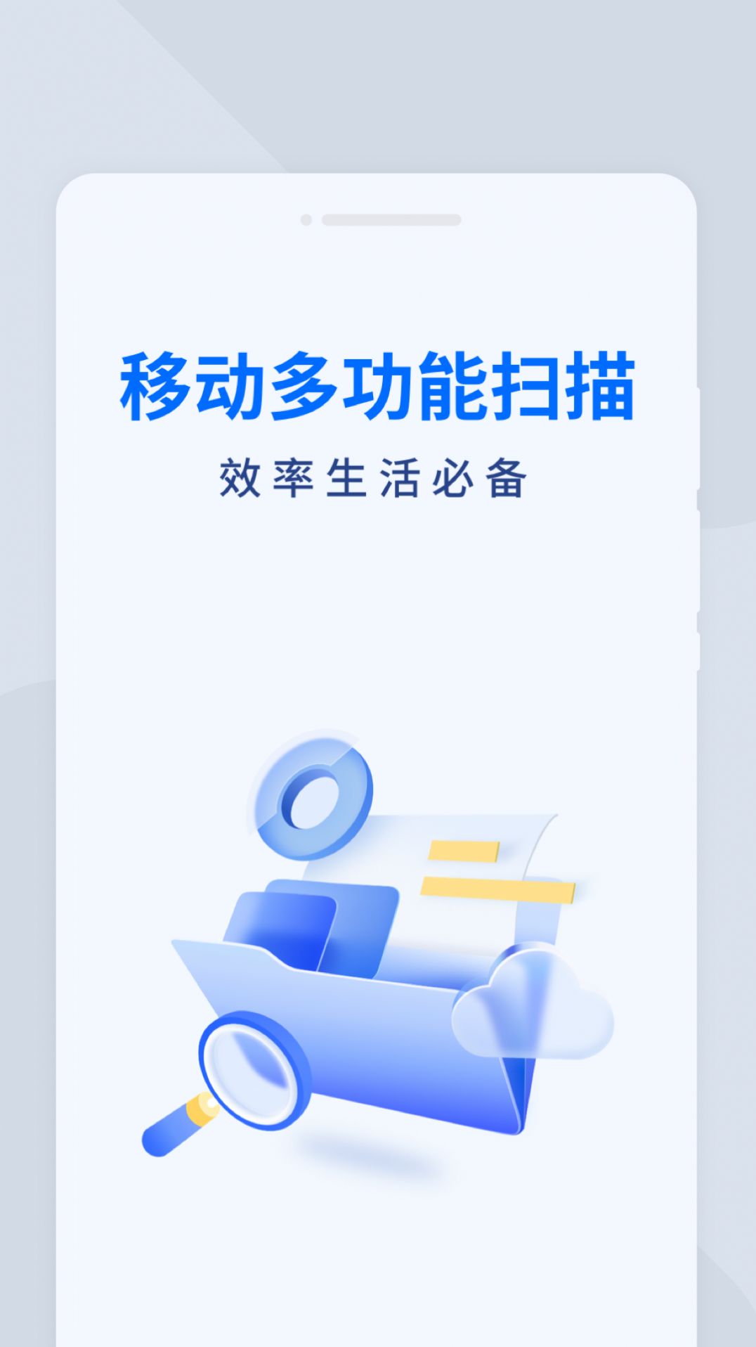 福星扫描宝最新下载-福星扫描宝安卓版v1.0.0