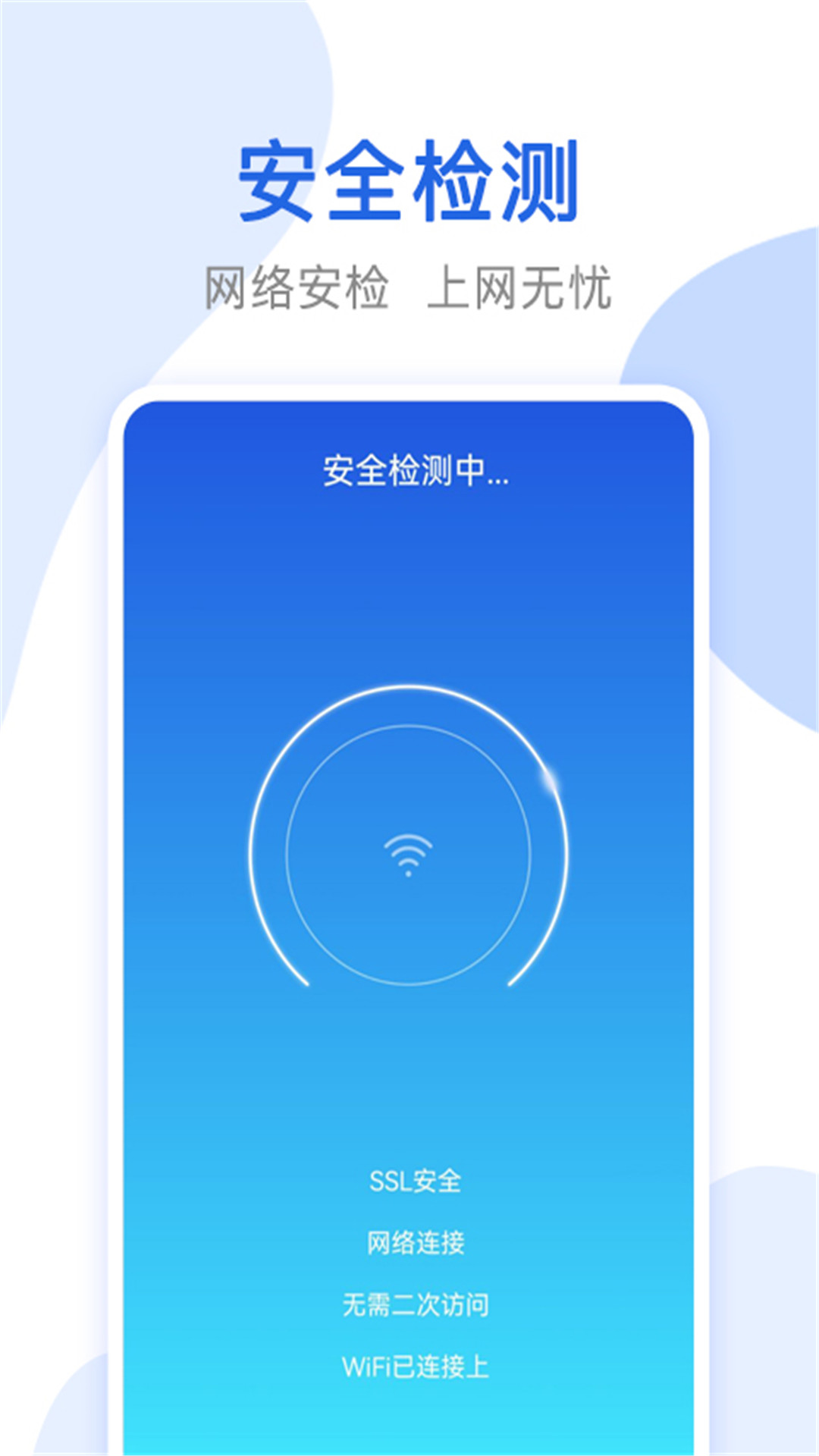 心思辰万能无线网络锁匙最新版下载-心思辰万能无线网络锁匙app下载v1.1.3