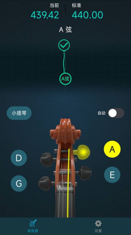 知音小提琴调音器免费下载-知音小提琴调音器安卓版v1.0.0
