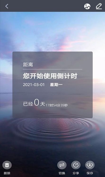 每日倒计时免费版下载-每日倒计时app下载v1.0.8