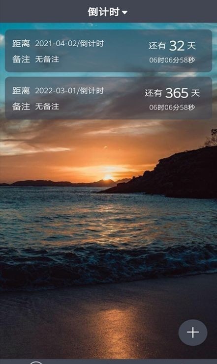每日倒计时免费版下载-每日倒计时app下载v1.0.8