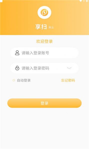 享扫展业官网版-享扫展业下载安装v2.0.49