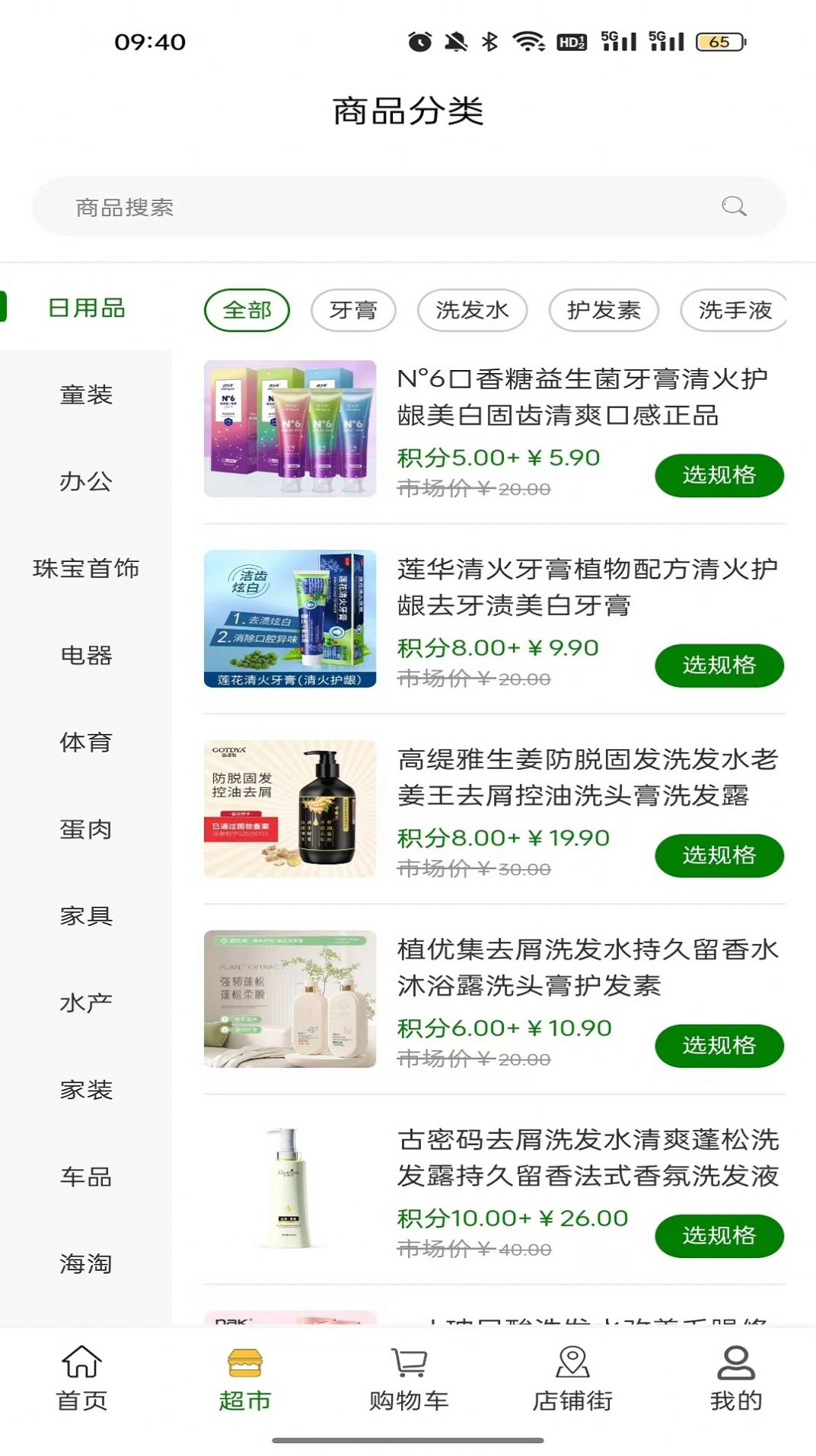 喜三多官方版下载-喜三多购物软件v1.0.6