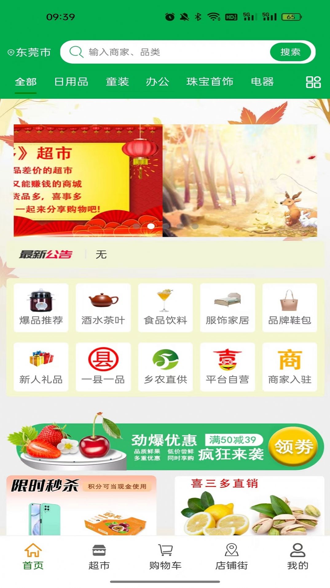 喜三多官方版下载-喜三多购物软件v1.0.6