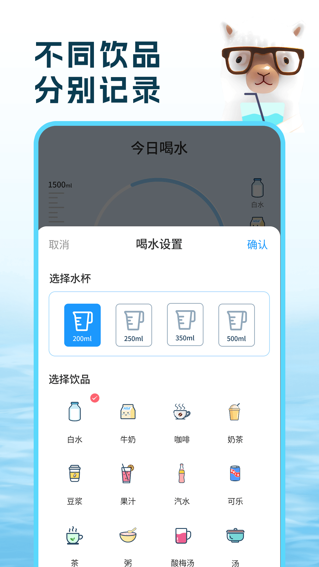 喝水羊驼助手最新下载-喝水羊驼助手安卓版v1.0.1
