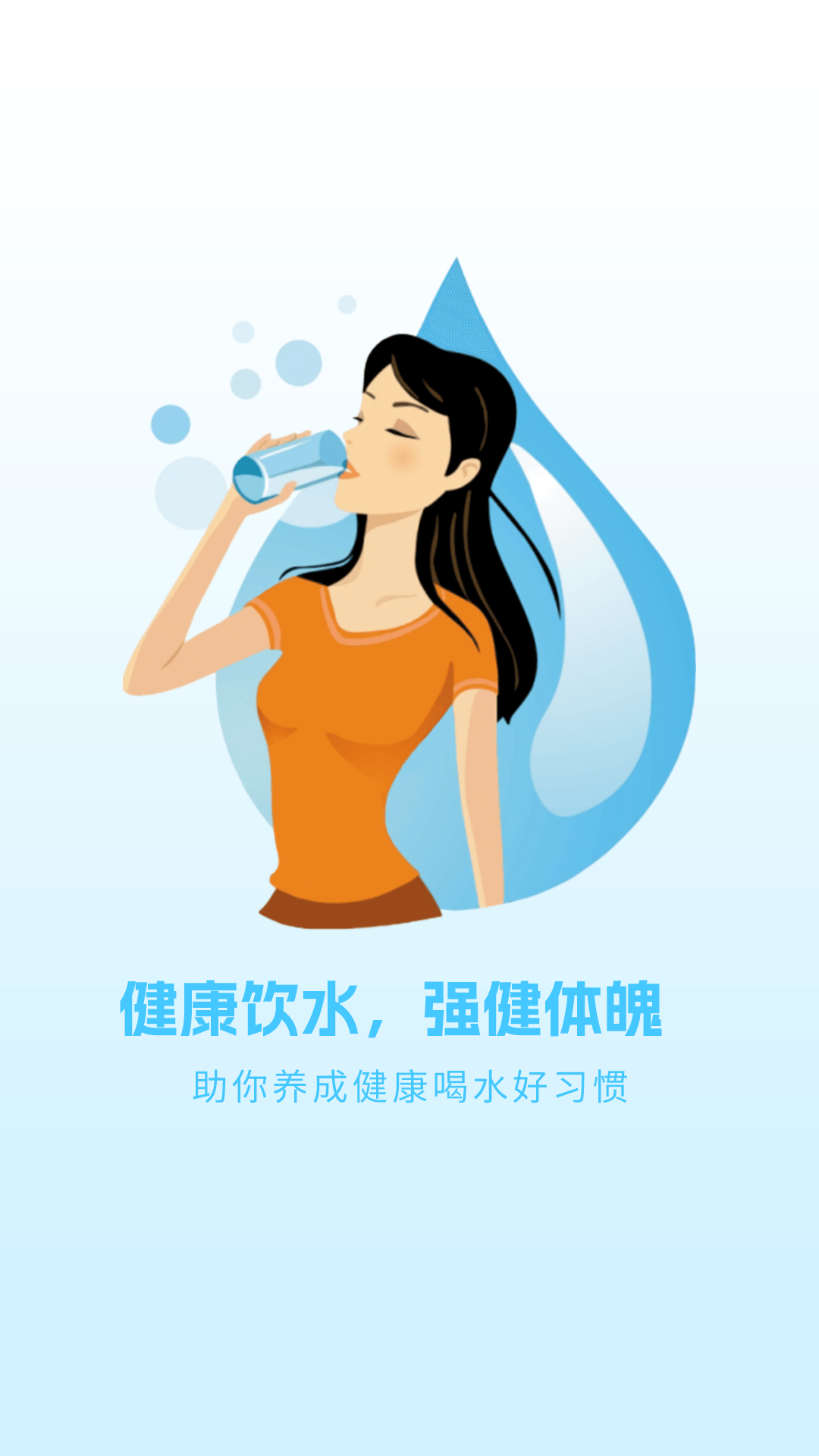 喝水羊驼助手最新下载-喝水羊驼助手安卓版v1.0.1