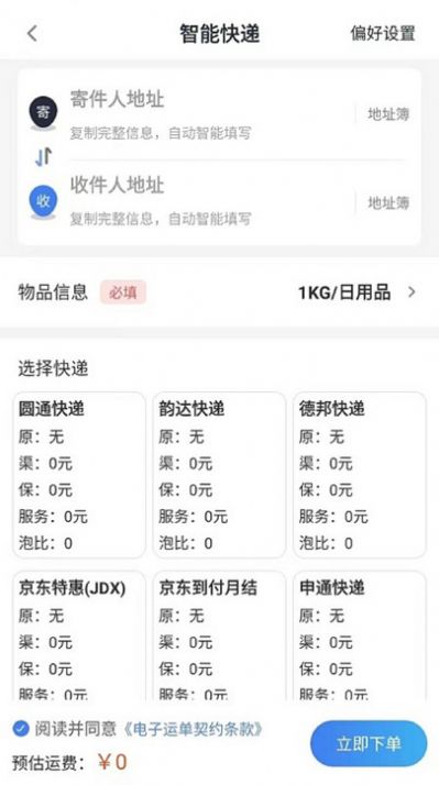 星链速运最新版-星链速运下载v1.0.0