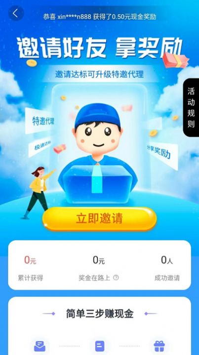 星链速运最新版-星链速运下载v1.0.0