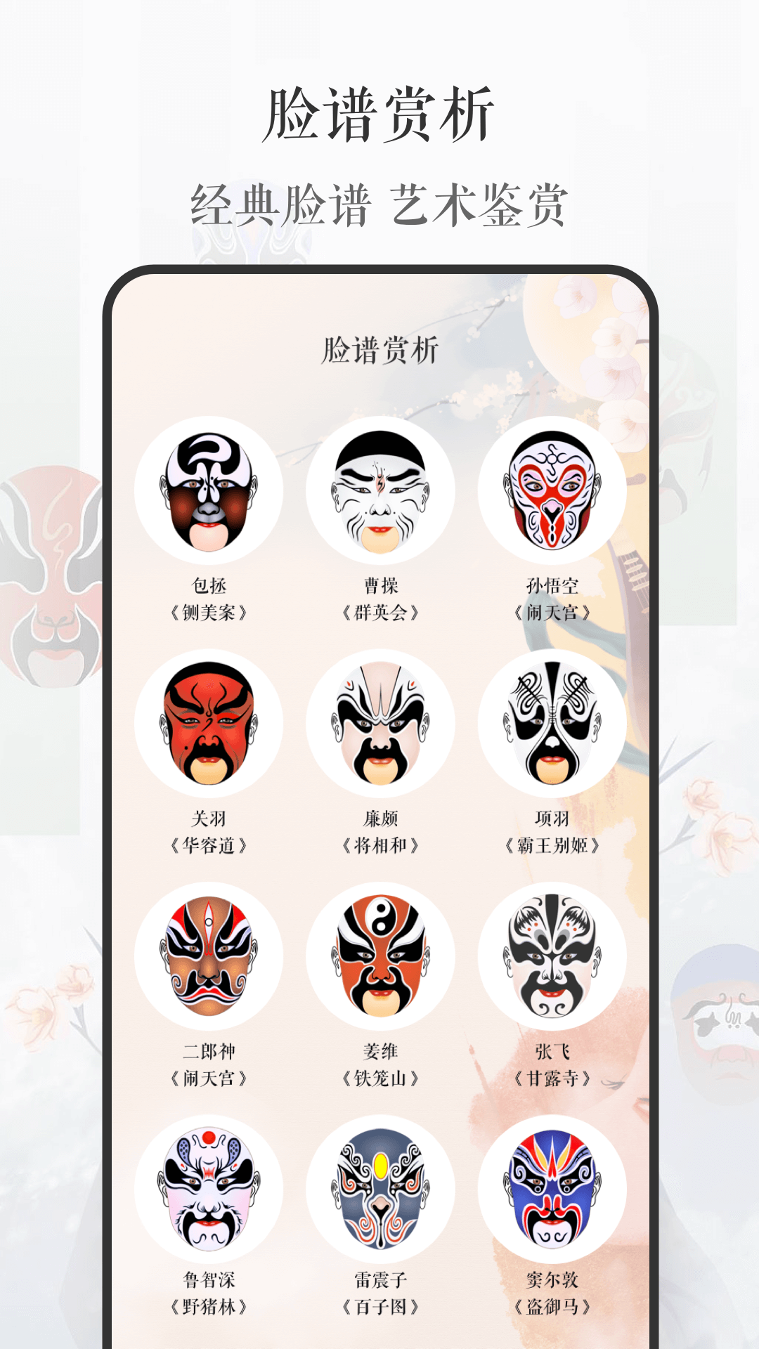 京剧戏曲大全app下载-京剧戏曲大全免费版下载v3.2.1