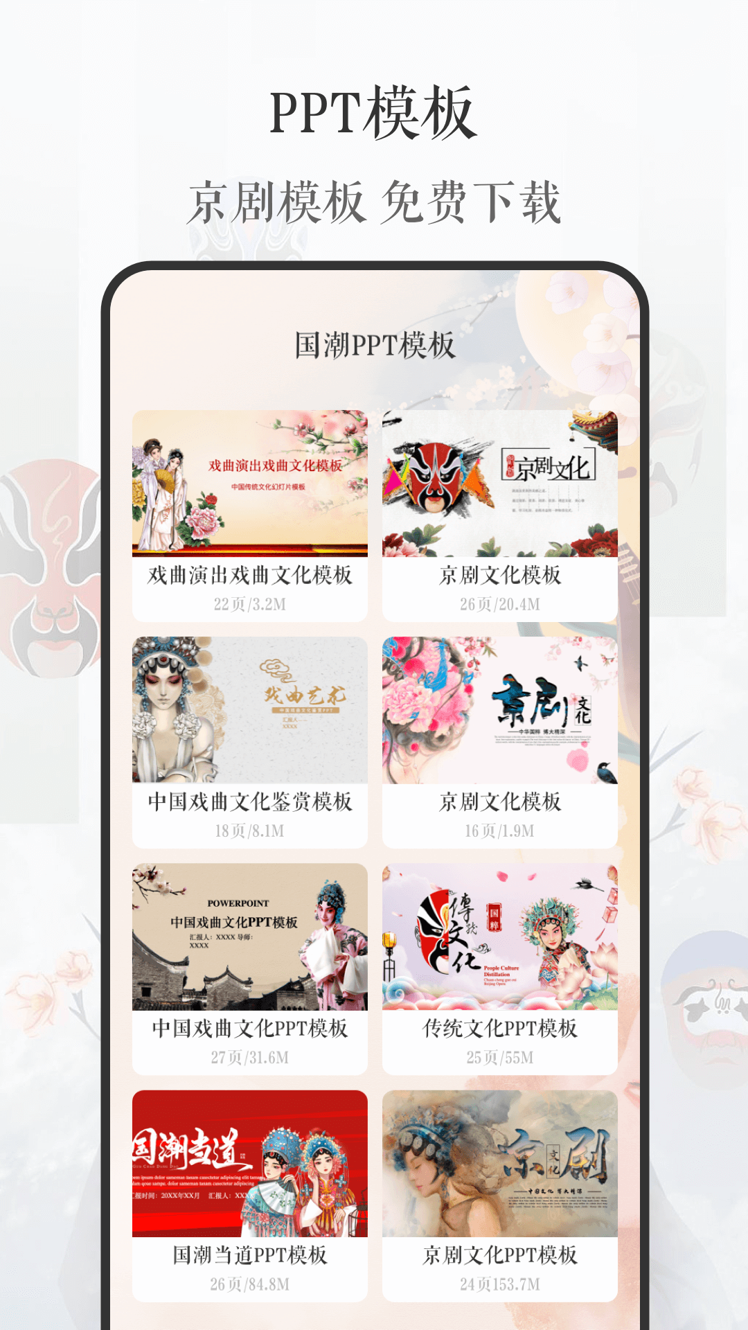 京剧戏曲大全app下载-京剧戏曲大全免费版下载v3.2.1