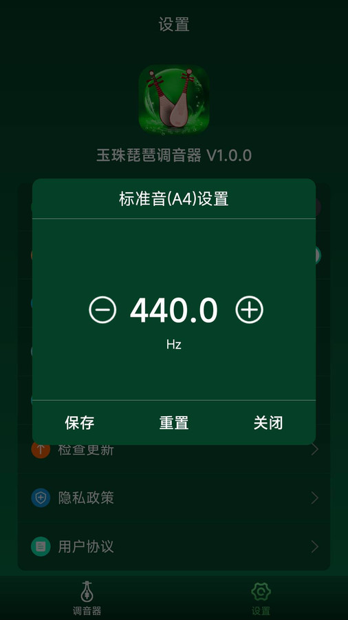 玉珠琵琶调音器手机版下载-玉珠琵琶调音器app免费下载v1.0.0