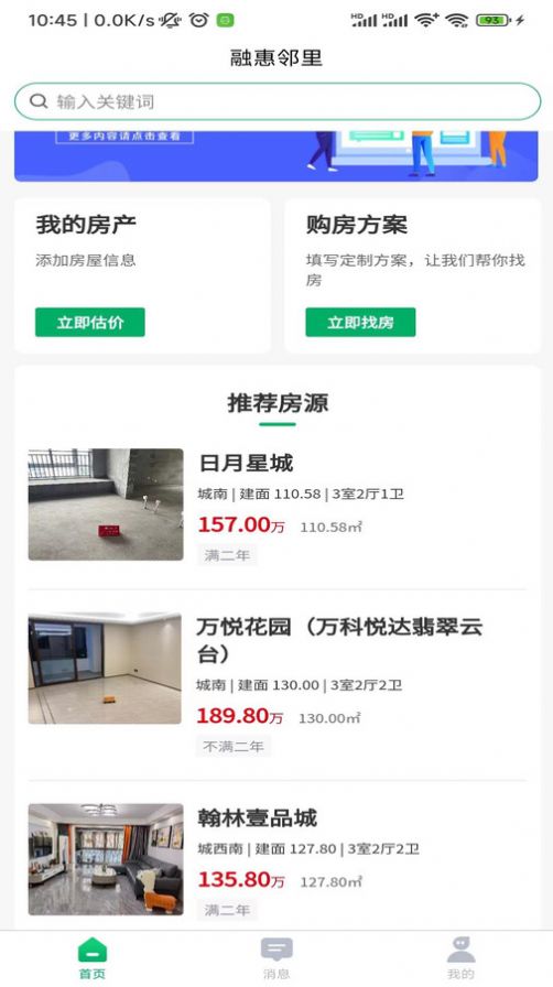 融惠邻里免费下载-融惠邻里官网版v1.0.0