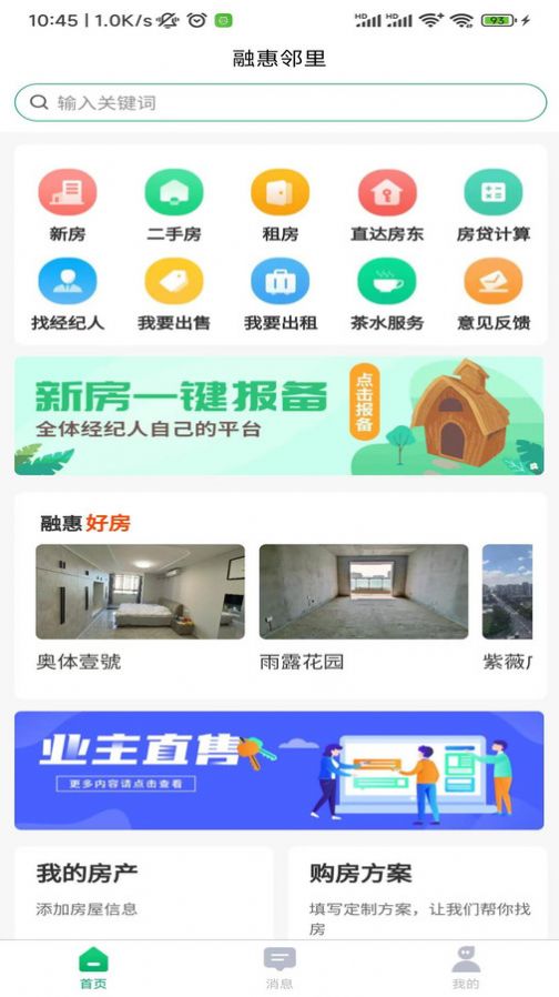 融惠邻里免费下载-融惠邻里官网版v1.0.0