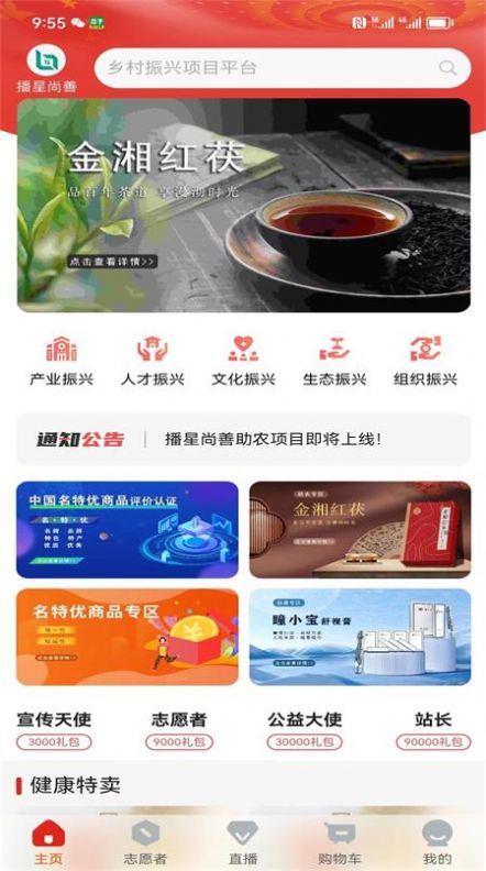 播星尚善最新版下载-播星尚善app下载v197