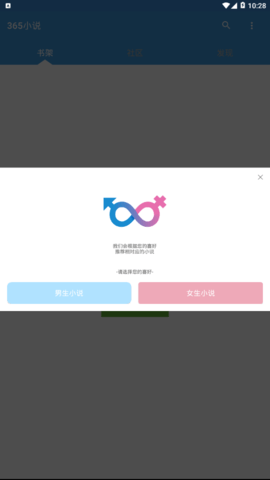 365小说app正版2023下载-365小说app正版app下载v1.0