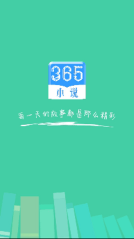 365小说app正版2023下载-365小说app正版app下载v1.0