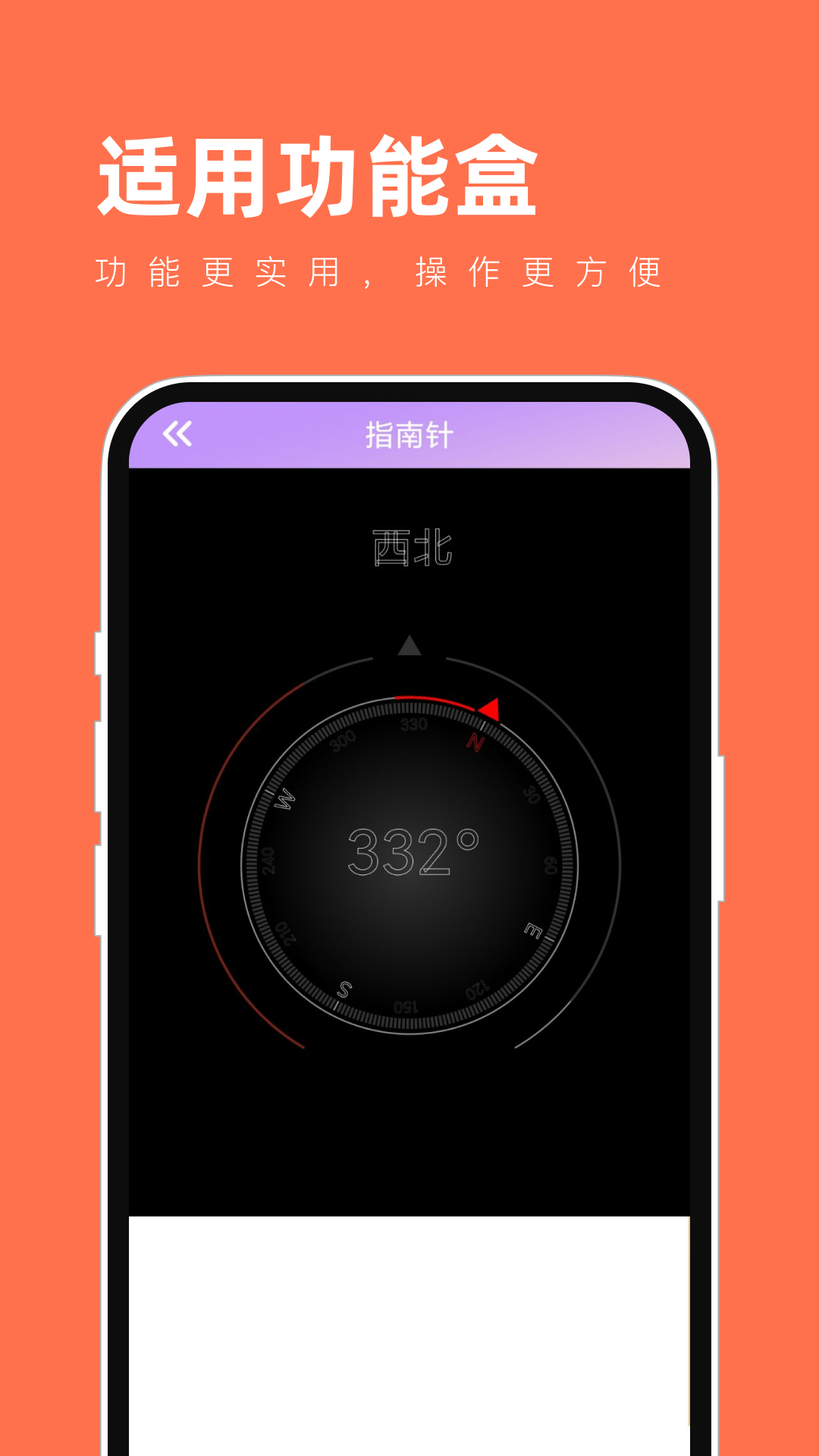 适用功能盒最新版下载-适用功能盒软件下载v1.0.2