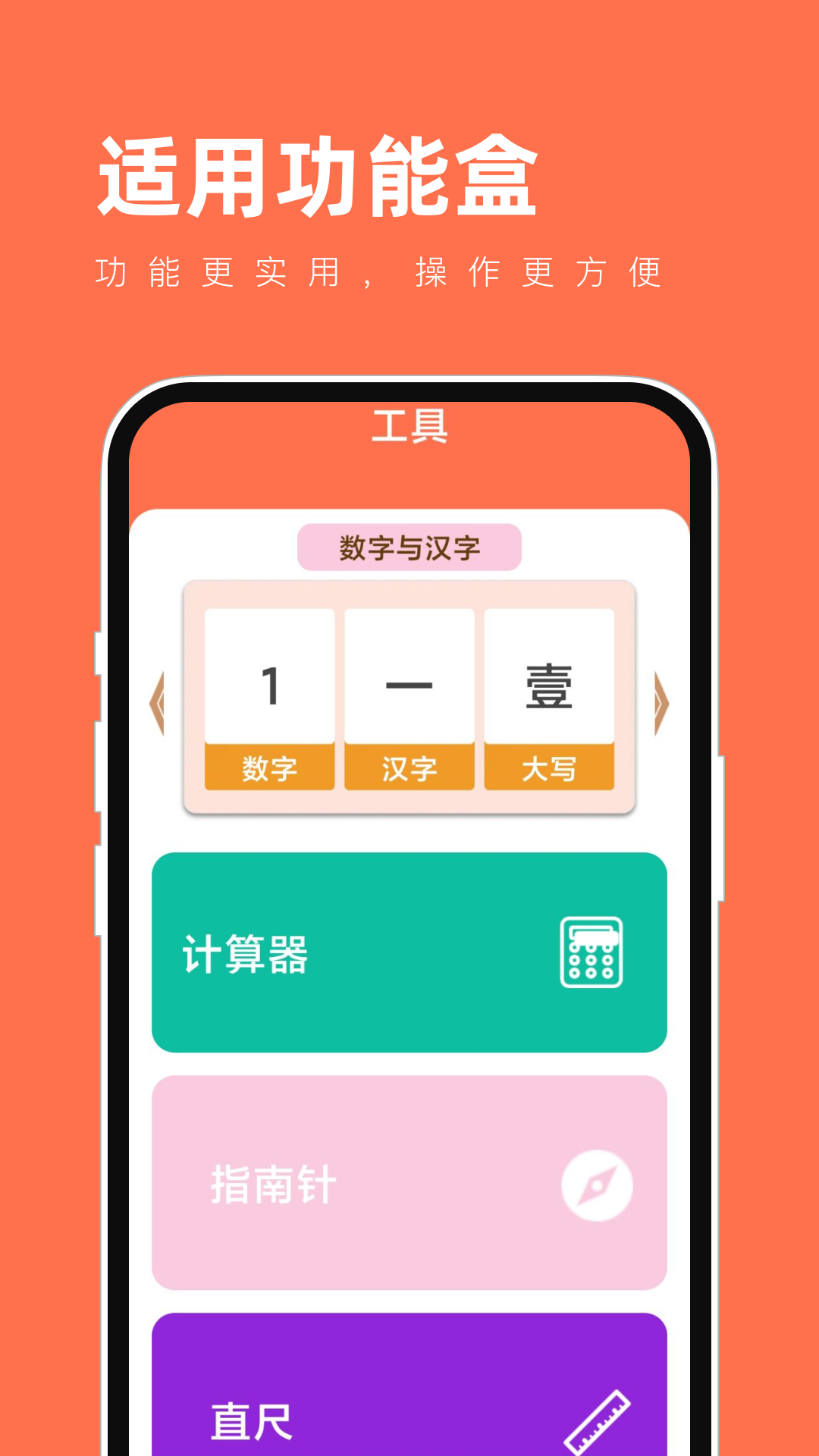 适用功能盒最新版下载-适用功能盒软件下载v1.0.2