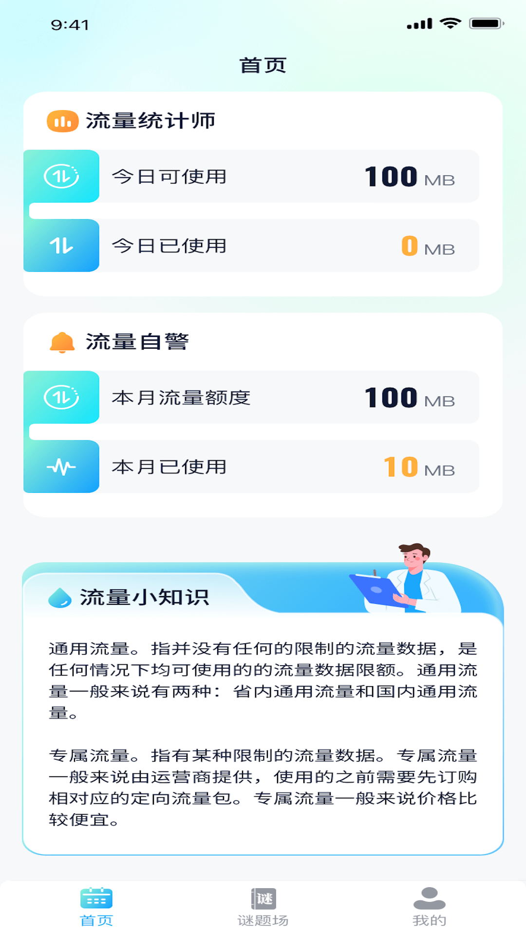 飞享流量app官方版下载-飞享流量app下载v1.0.1