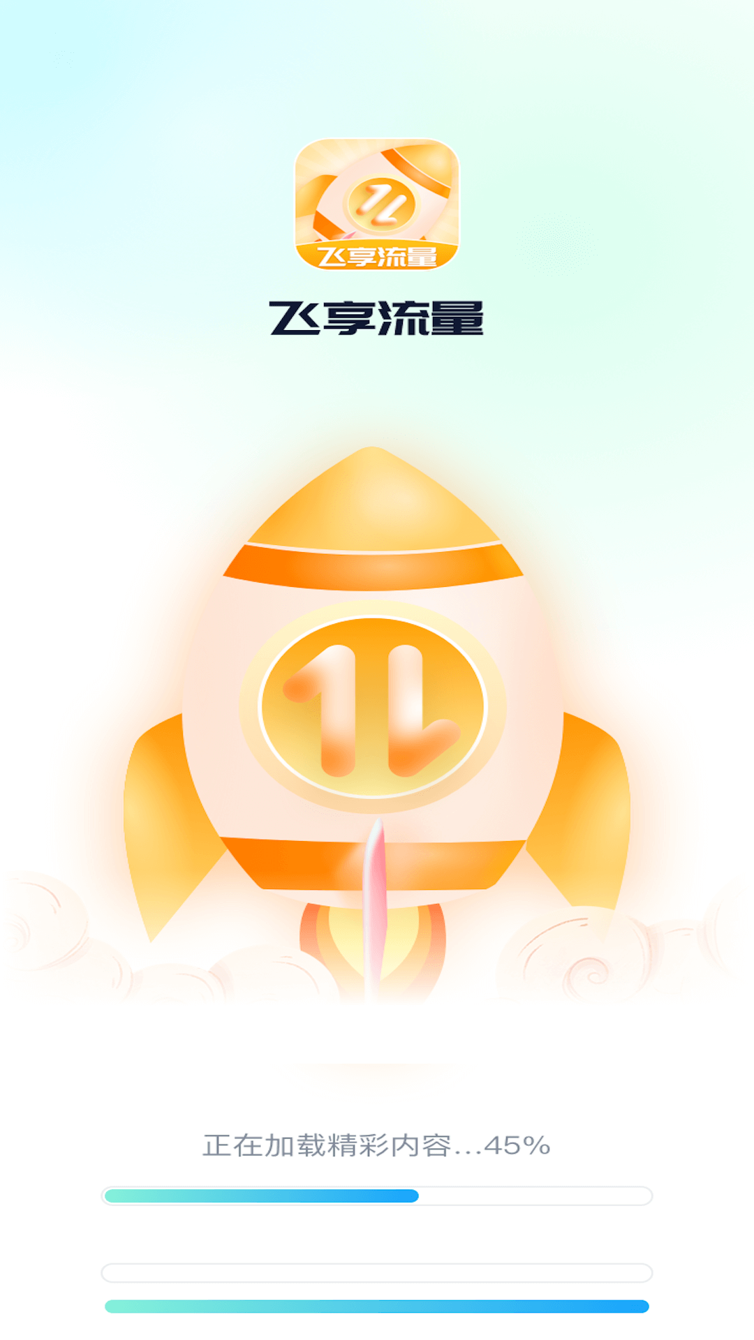 飞享流量app官方版下载-飞享流量app下载v1.0.1