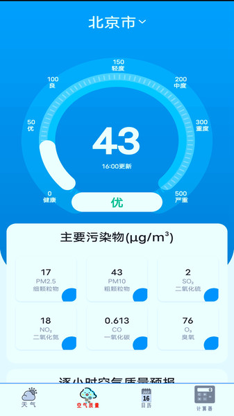 实时天气预报通免费版下载-实时天气预报通app下载v3