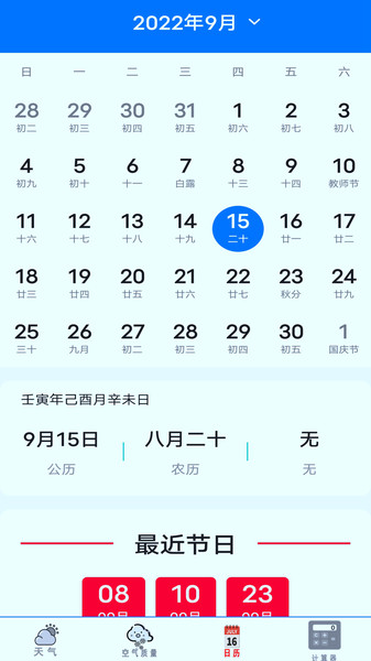 实时天气预报通免费版下载-实时天气预报通app下载v3