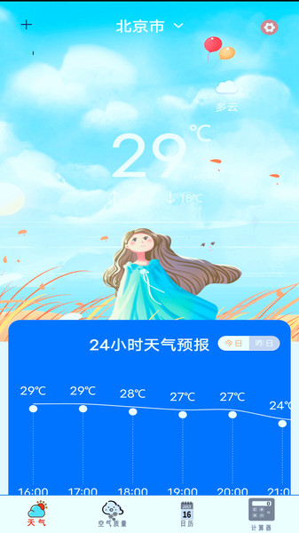 实时天气预报通免费版下载-实时天气预报通app下载v3