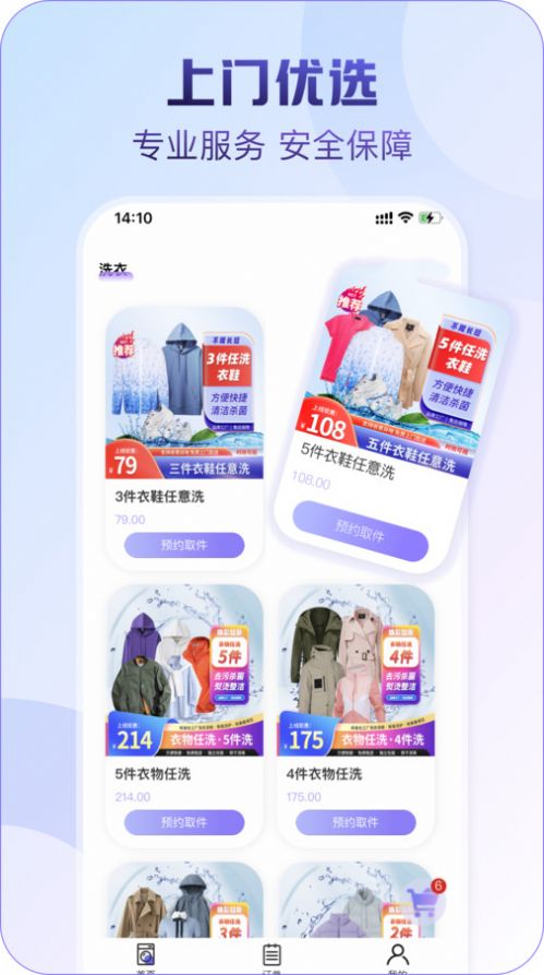 懒人洗手机下载-懒人洗安卓版v1.0.0