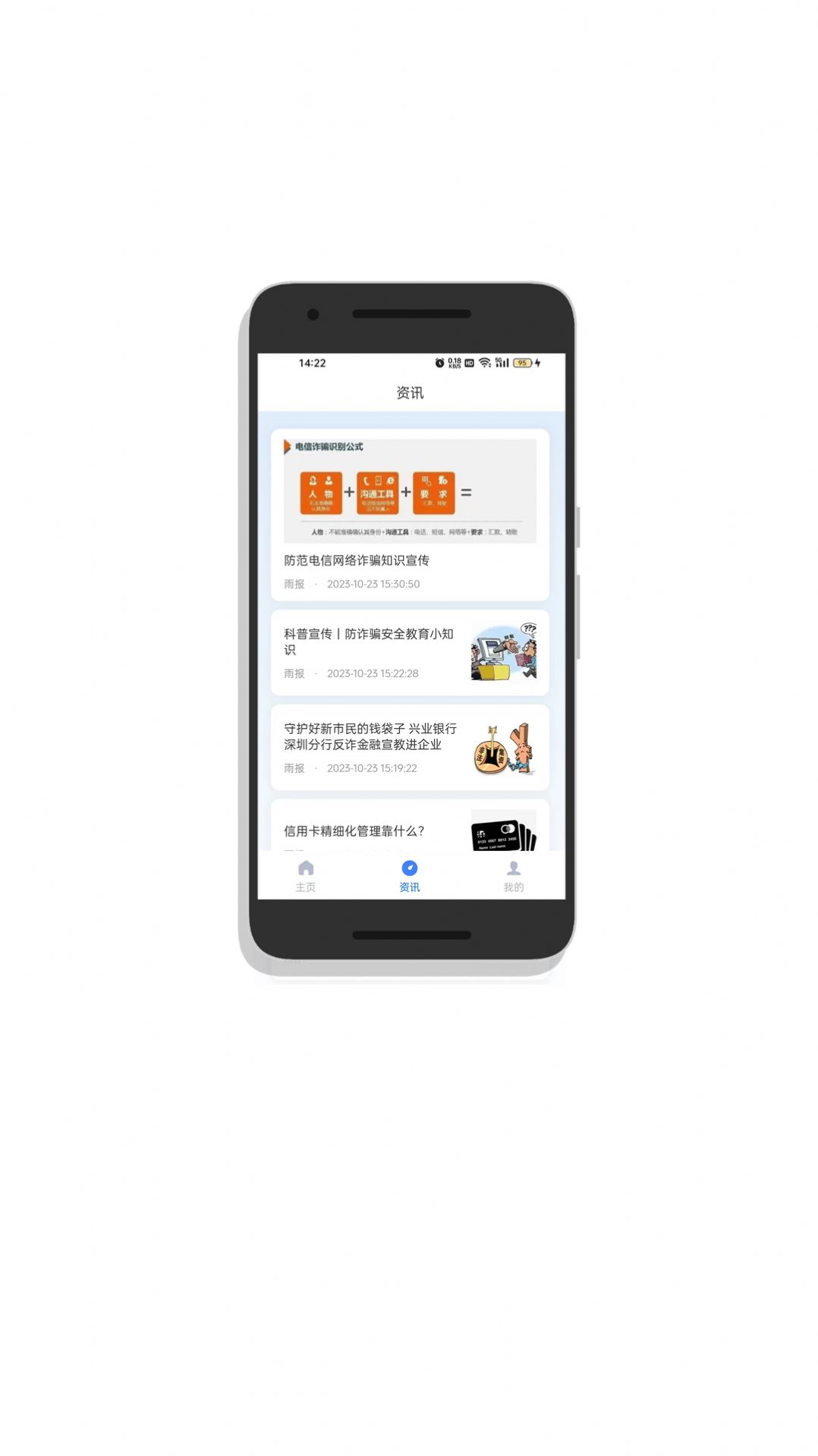雨报app官方版下载-雨报app下载v1.0.4