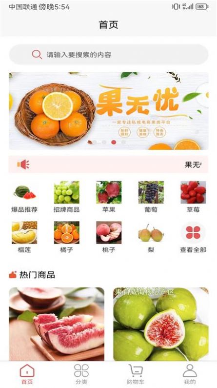 果无忧官网版-果无忧购物下载v1.0.1