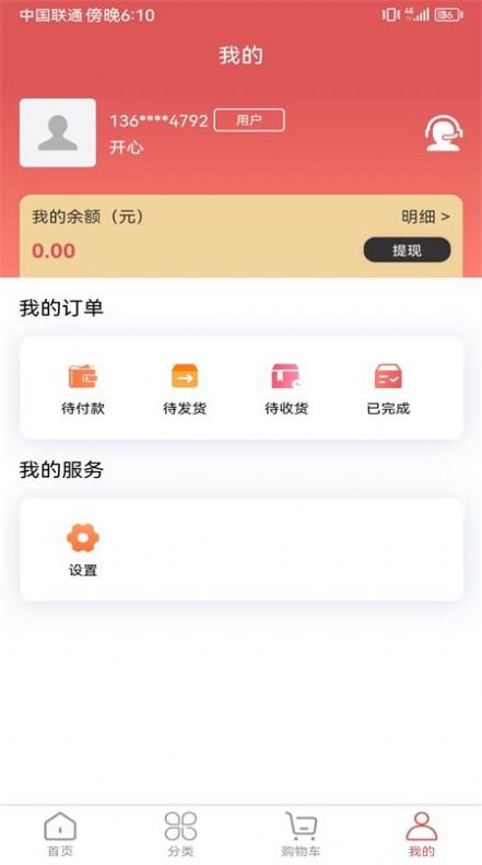 果无忧官网版-果无忧购物下载v1.0.1
