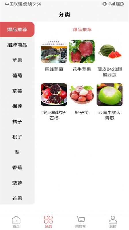 果无忧官网版-果无忧购物下载v1.0.1