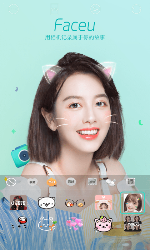 faceu激萌4.0版本免费版下载-faceu激萌4.0版本app下载v6.7.2