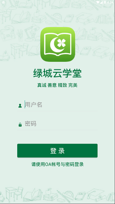 绿城云学堂手机版-绿城云学堂下载v6.0.7